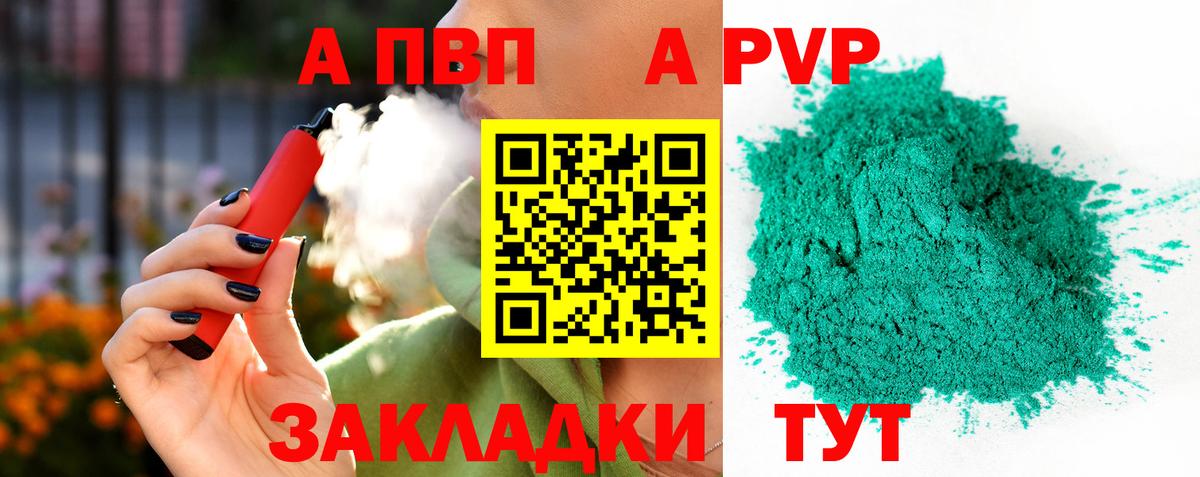 Ногинск  A-PVP СК  APVP Crystall  APVP СК  Вход с VPN 