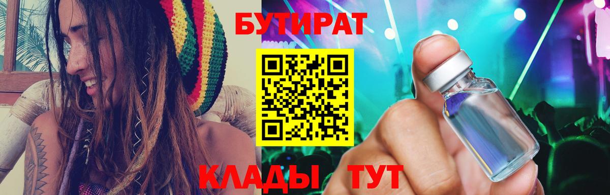 Бутират жидкий экстази Ногинск