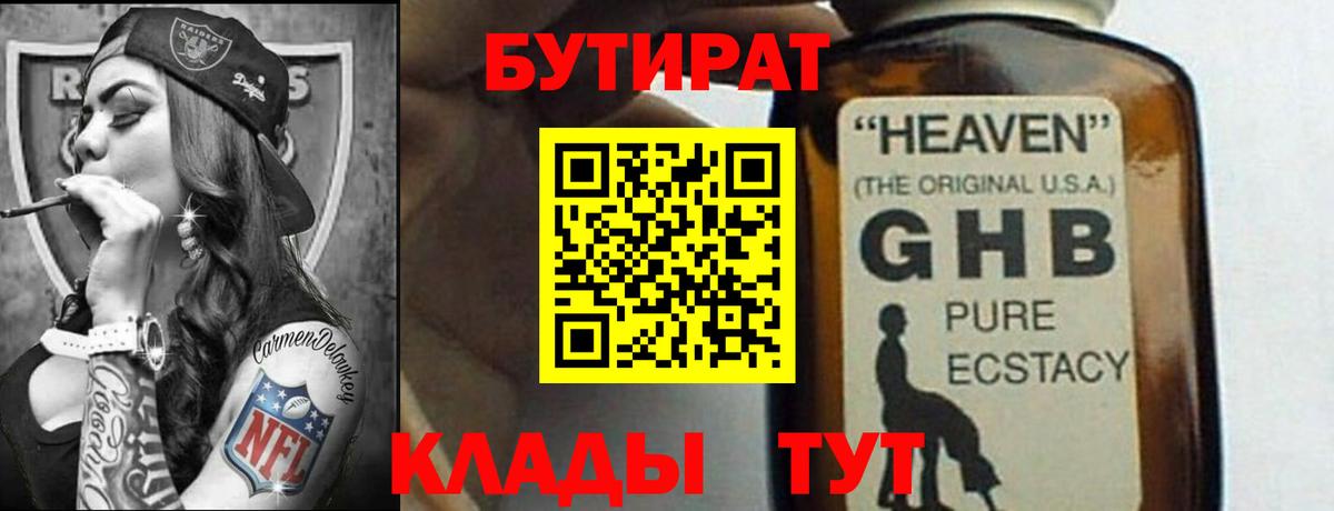 Ногинск  БУТИРАТ BDO  Вход с VPN 
