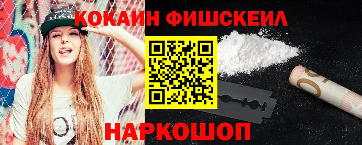 Ногинск  Cocaine  КОКАИН Fish Scale  Вход с VPN  Cocaine Columbia 