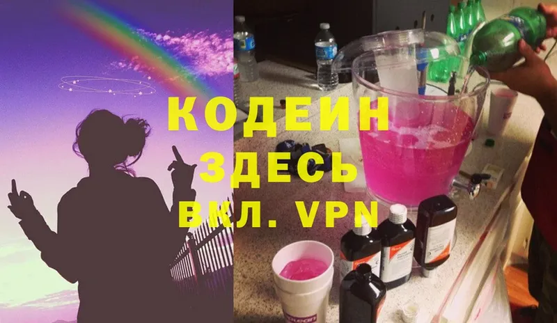 где продают наркотики  Ногинск  Кодеиновый сироп Lean Purple Drank 