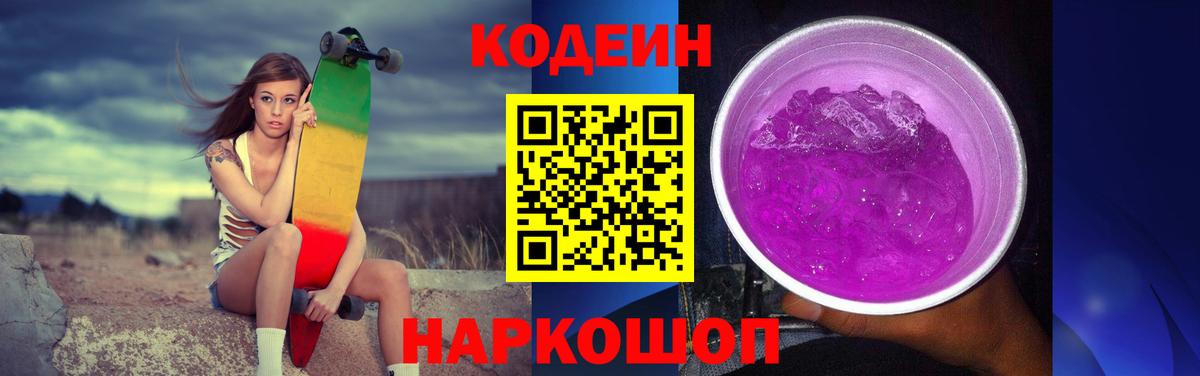 Кодеиновый сироп Lean напиток Lean (лин)  Вход с VPN  Ногинск  что такое наркотик  Кодеиновый сироп Lean напиток Lean (лин) 