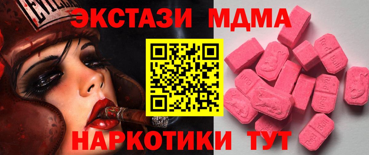 ЭКСТАЗИ 250 мг  нарко площадка какой сайт  ЭКСТАЗИ  Ecstasy TESLA  Ногинск  Вход с VPN 