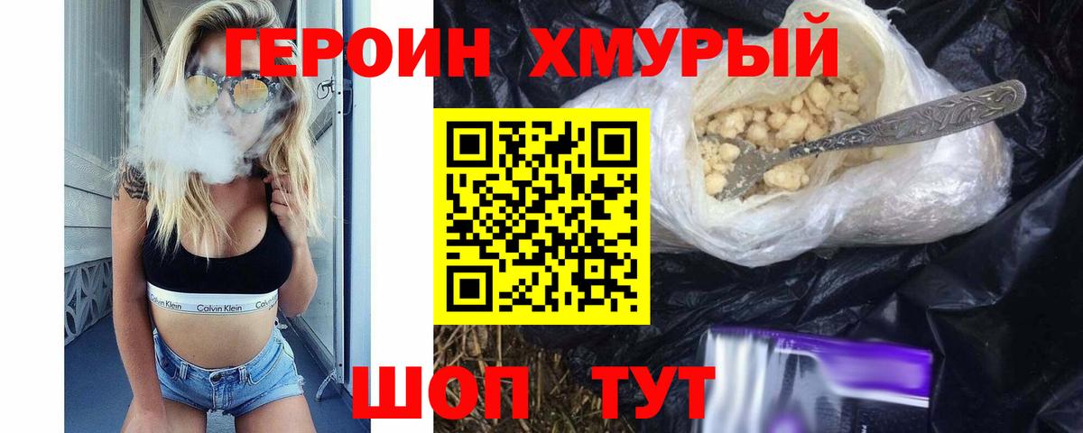ГЕРОИН афганец  Героин  Ногинск  Вход с VPN 