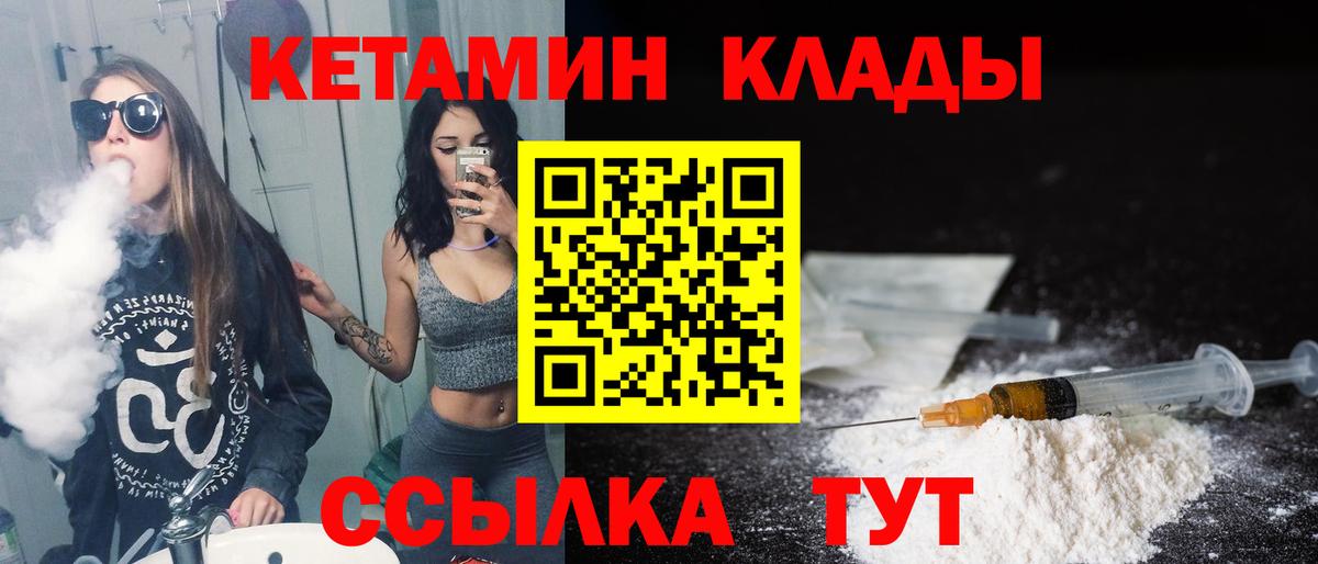 Кетамин VHQ Ногинск
