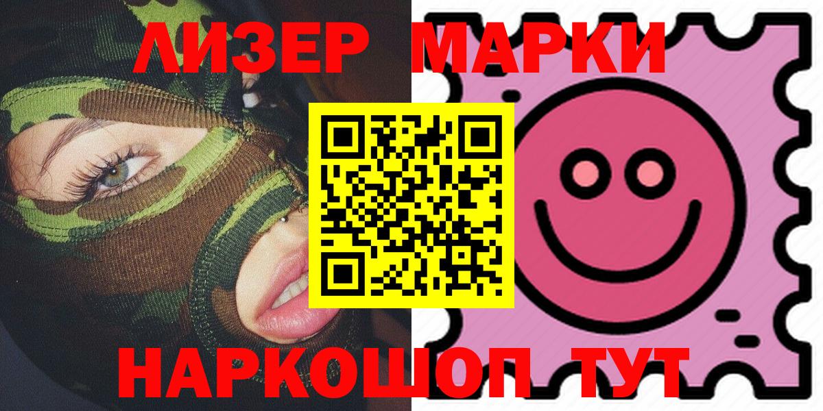 Наркотические марки 1,8мг Ногинск